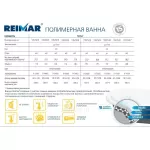 Ванна стальная Reimar 160×70×40